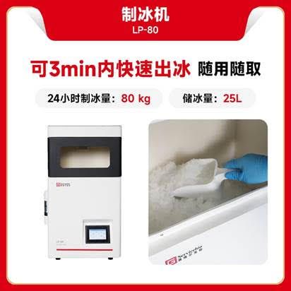 Laboratory Flake Ice Maker