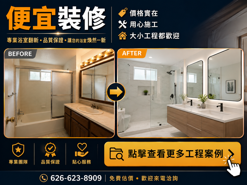 便宜裝修現代浴室翻新改造前後對比 | Affordable Remodeling modern bathroom renovation before and after