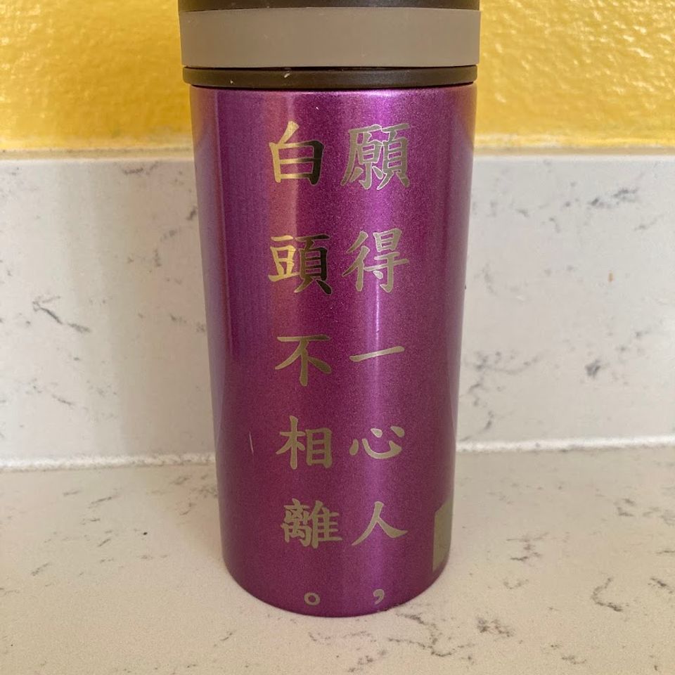 Tumbler with chinese engraving