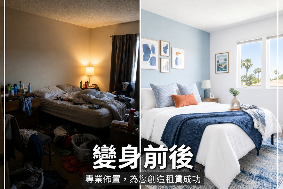 Before and after rental room photo enhancement showing how professional image optimization helps landlords attract more tenants for rooms, ADUs, apartments, and homes in the San Gabriel Valley.